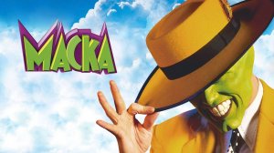 Маска — Русский трейлер (фильм 1994) / The Mask