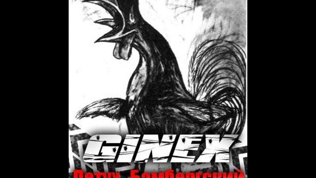 Ginex_-_Petuh_Bamberskij_-schokk_diss-