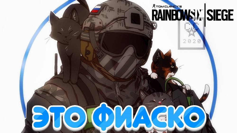 Tom Clancy's Rainbow Six Siege|Рейтинговые Матчи