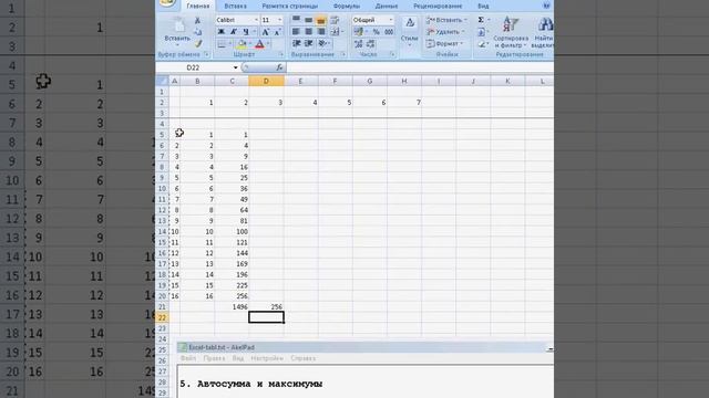 Обучение EXCEL минут 12 minutes EXCEL Learning смотреть онлайн