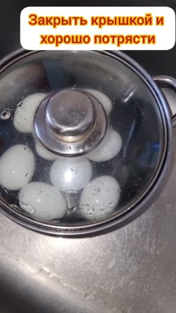 Быстрый лёгкий способ очистить яйца