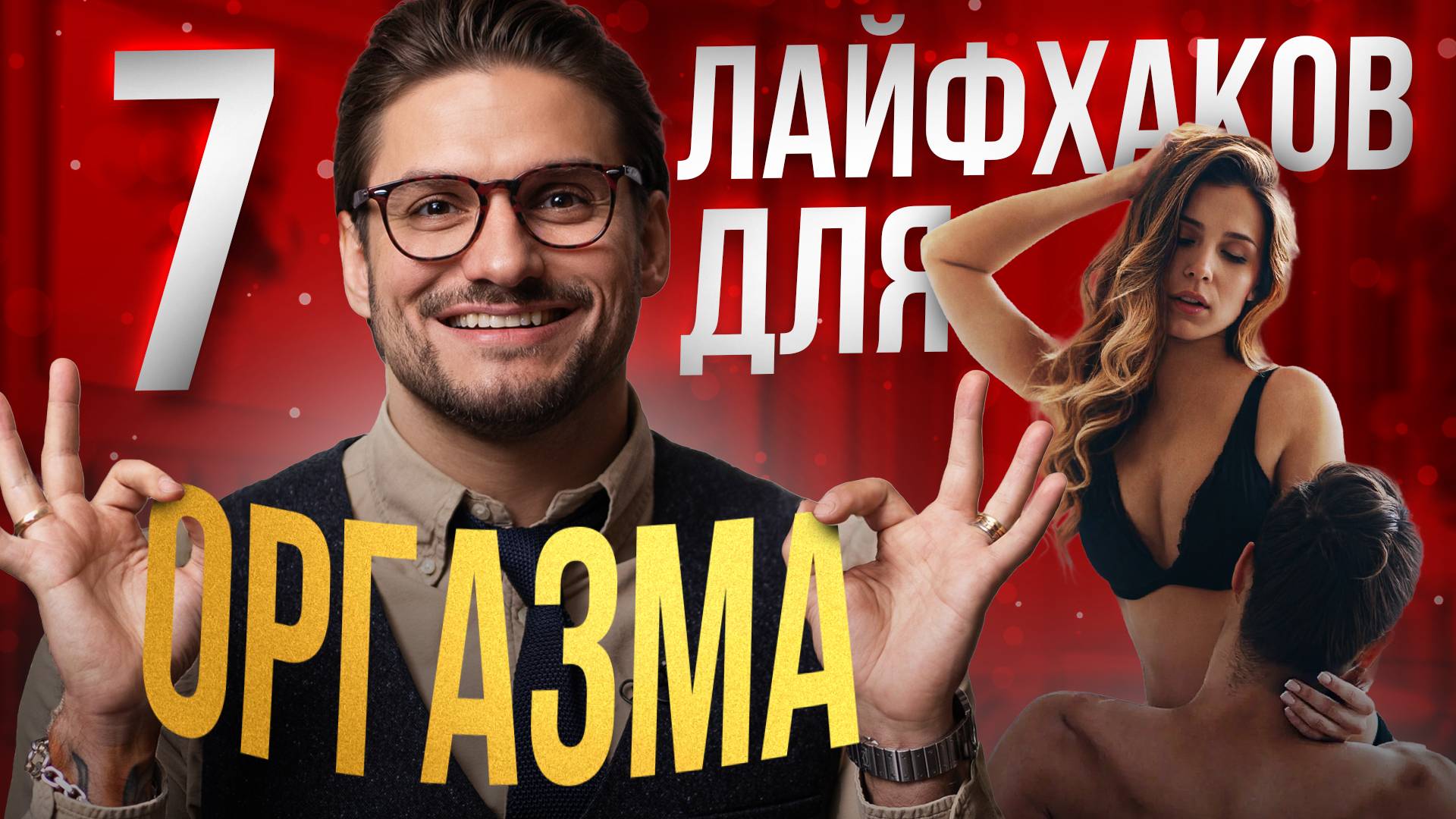 Почему поза "НАЕЗДНИЦА" сводит мужчин с ума? Разбираем секреты! смотреть онлайн