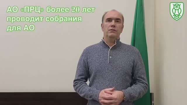 Проведение собраний «под ключ»