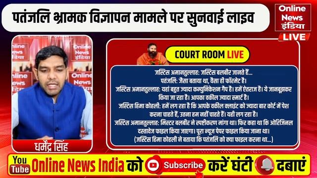 रामदेव पर आज सुप्रीम कोर्ट का फैसला 14 प्रोडक्ट को बैन | Supreme Court LIVE смотреть онлайн
