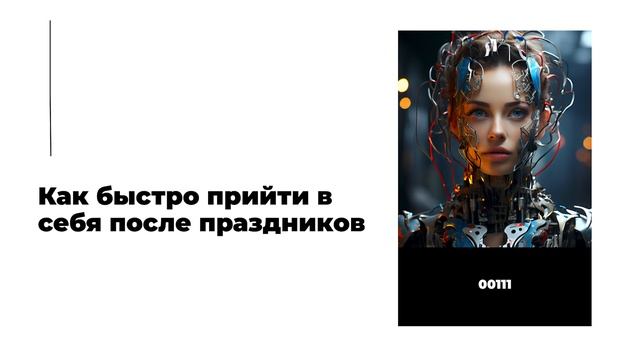 Как быстро прийти в себя после праздников смотреть онлайн