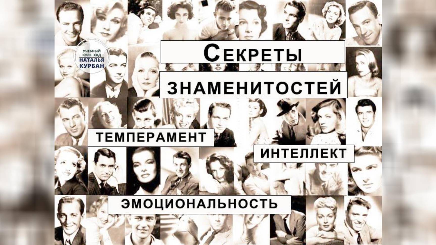 ХВД: ТЕМПЕРАМЕНТ - ЭМОЦИОНАЛЬНОСТЬ - ИНТЕЛЛЕКТ