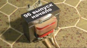 Работаем над 96-м