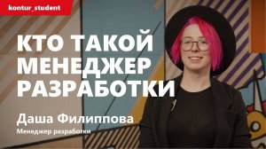 Кто такой менеджер разработки