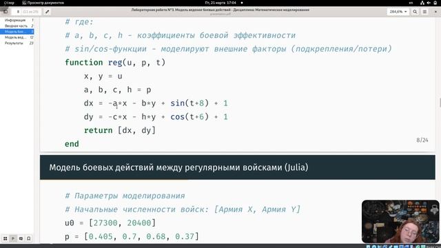 лаб 3 матмод защита Ганина ТС смотреть онлайн