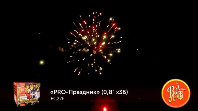 Фейерверк ЕС276 PRO-Праздник (0,8" х 36) смотреть онлайн