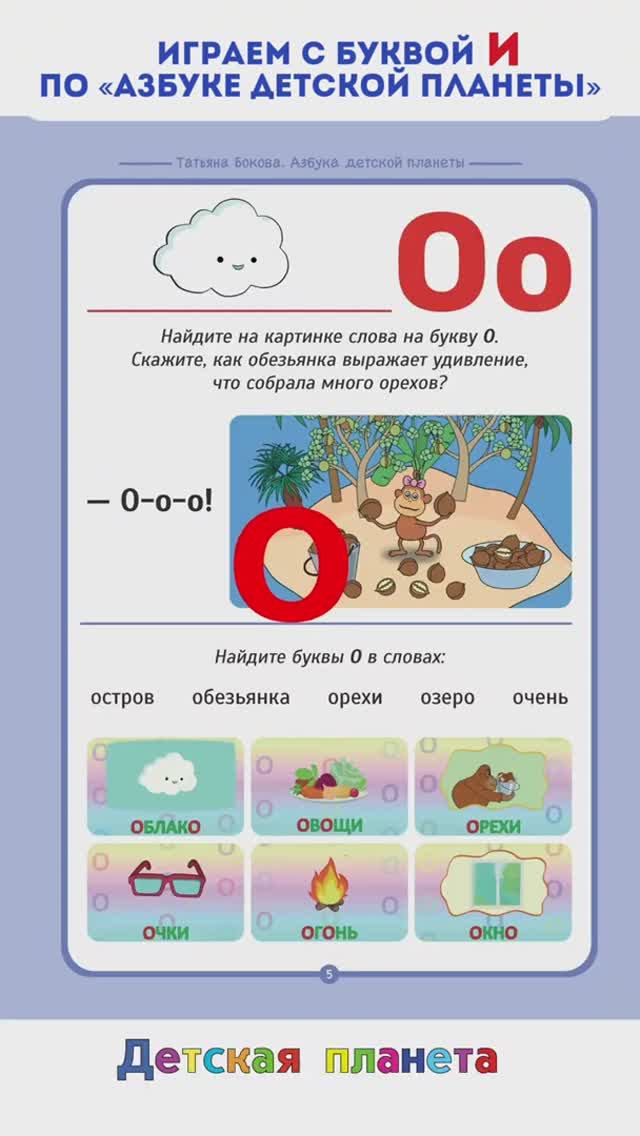 📖 УЧИМСЯ ЧИТАТЬ 📖 БУКВА И 📚 #ТатьянаБокова смотреть онлайн