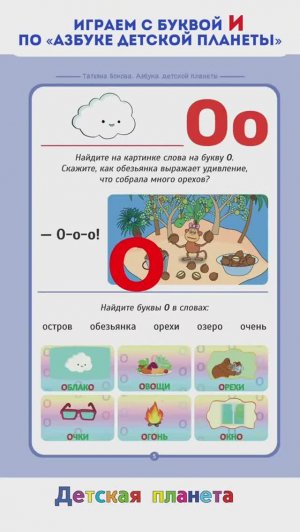 📖 УЧИМСЯ ЧИТАТЬ 📖 БУКВА И 📚 #ТатьянаБокова