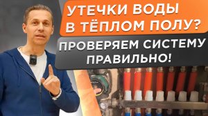 Заполнение и опрессовка теплого пола. Пошаговая инструкция от А до Я.