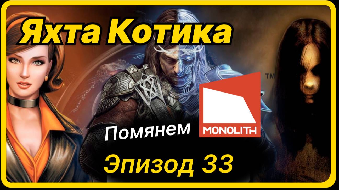 Яхта Котика - Эпизод 33