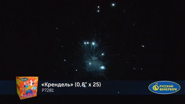 Фейерверк Р7281 Крендель (0,8" х 25) смотреть онлайн