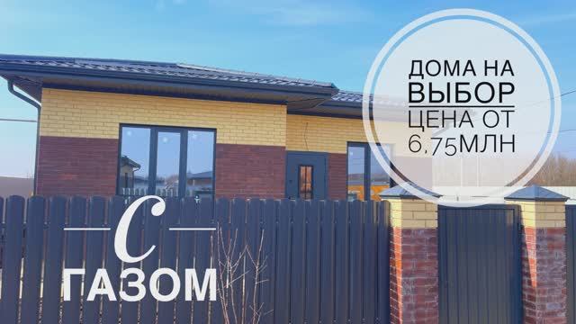 Дома на выбор от 90м2 в пригороде Краснодара смотреть онлайн