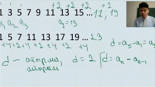 Арифметикалық прогрессия 1 | ҰБТға дайындық | Нұрлыхан Бертайыз смотреть онлайн