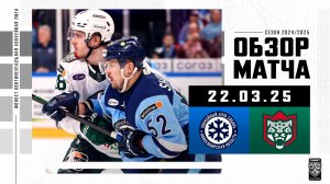 СИБИРЬ – АК БАРС | Обзор матча Фонбет КХЛ сезон 2024/2025 | 22.03.2025