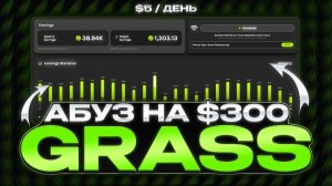 КАК ПОЛУЧИТЬ ДРОП GRASS на $300+ _ ЛУЧШИЙ ГАЙД на ГРАСС в 2025