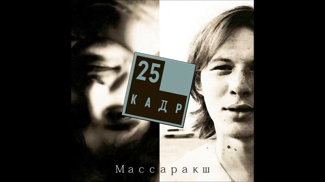 Сергей Ефремов (25 кадр) - Все смотреть онлайн