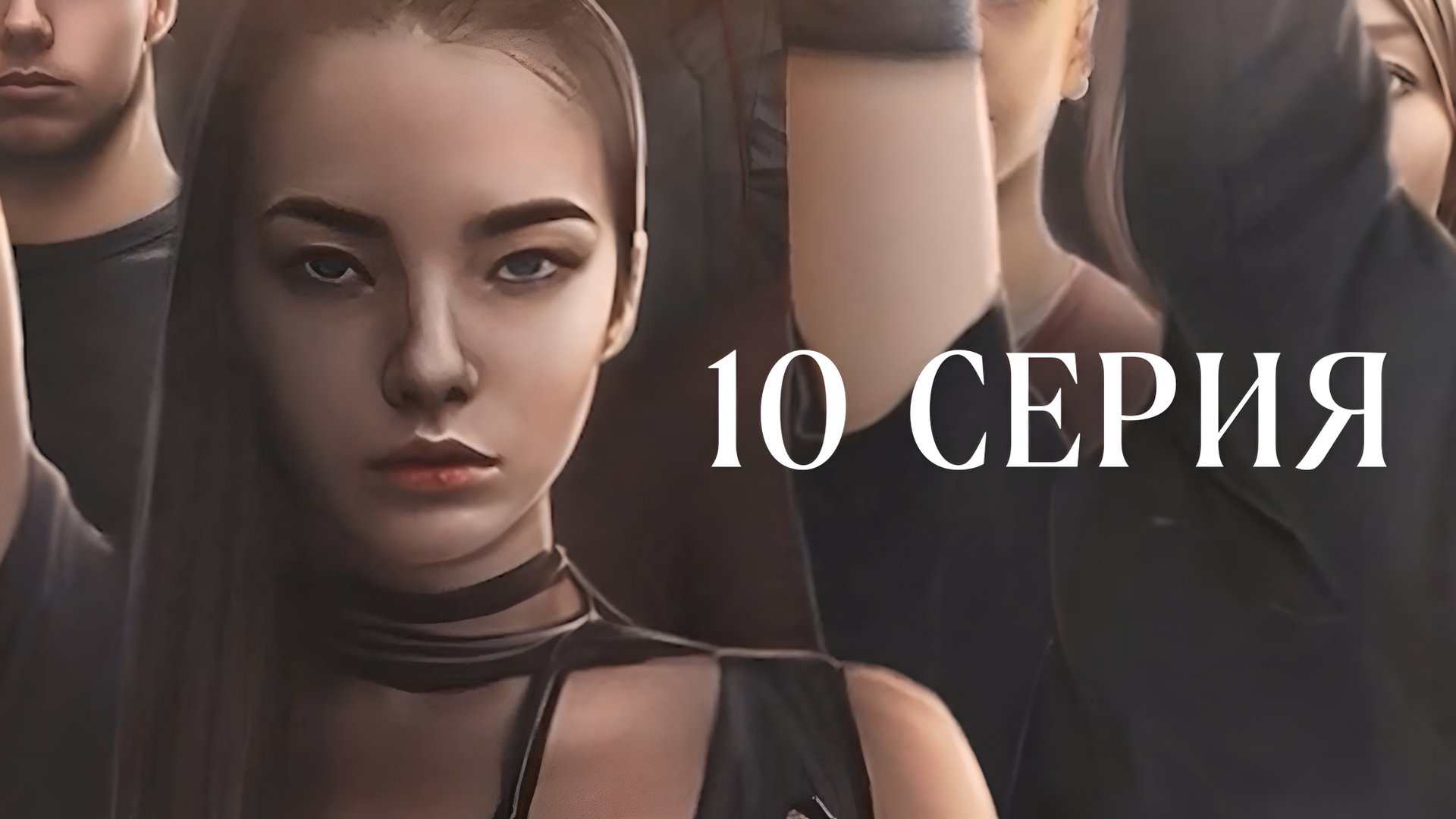 Пси | 3 сезон | 10 серия