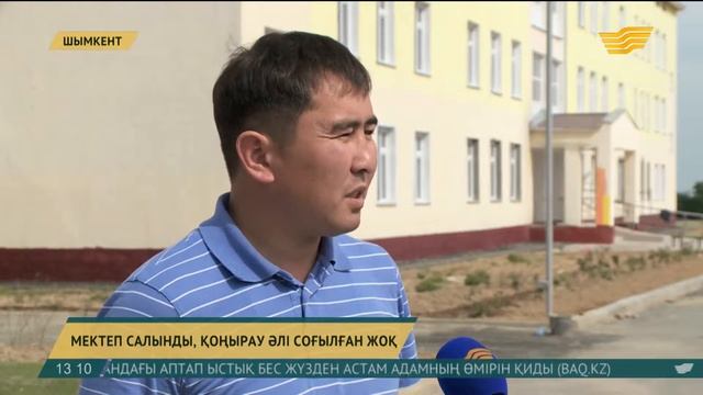 Шымкентте құрылысы аяқталған жаңа мектеп қоңырауын соғар емес смотреть онлайн