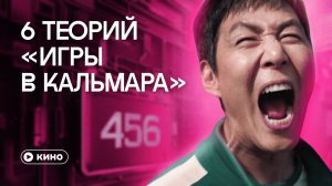 Станет ли игрок 456 новым ведущим игр? Разбор главных теорий «Игры в кальмара»