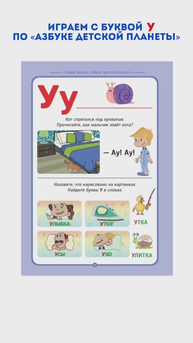 📚 УЧИМСЯ ЧИТАТЬ 📚 БУКВА У 📖 #ТатьянаБокова смотреть онлайн