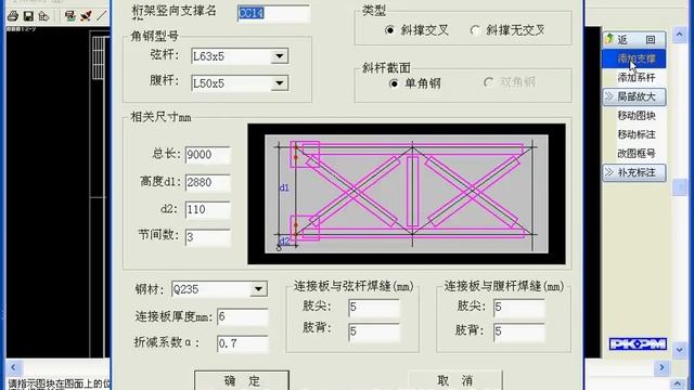 PKPM Course 第15讲桁架垂直与水平支撑 смотреть онлайн