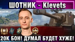ШОТНИК ★ Klevets ЗА 20.000 БОН! ДУМАЛ БУДЕТ ХУЖЕ!