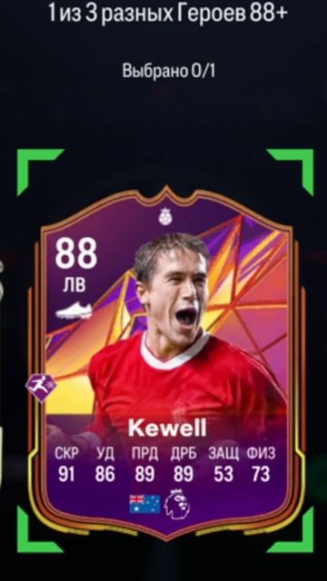 ВЫБОР ИЗ РАЗНЫХ ГЕРОЕВ 88+ FC 25 ★ ВЫБОР ГЕРОЯ 88+ FUT 25 ★ ВЫБИРАЕМ ОДНОГО ИЗ ТРЕХ ГЕРОЕВ FC25 смотреть онлайн