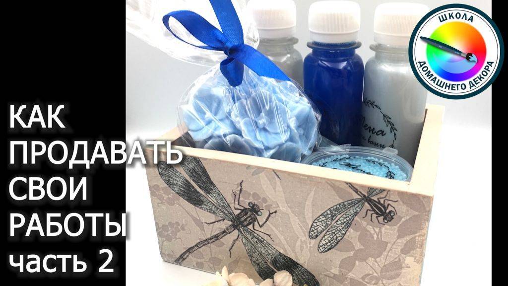 КАК ПРОДАВАТЬ СВОИ РАБОТЫ. часть 2 смотреть онлайн