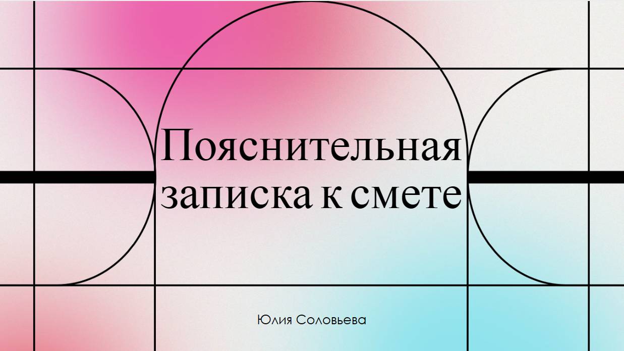 Пояснительная записка к смете смотреть онлайн
