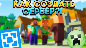 КАК Создать СВОЙ Сервер В МАЙНКРАФТ ЧЕРЕЗ АТЕРНОС! БЕСПЛАТНО НАВСЕГДА ATERNOS 2025!