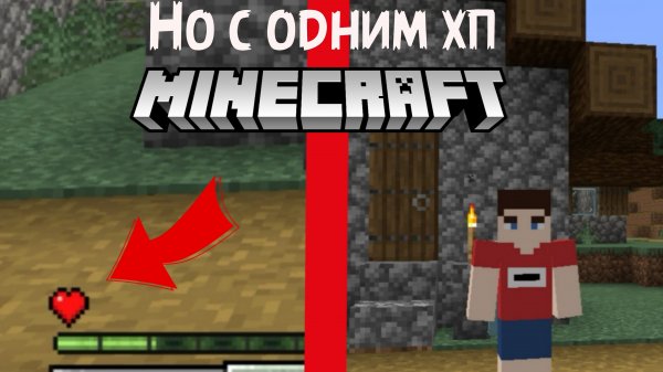 Майнкрафт но с одним хп | ManeLego minecraft