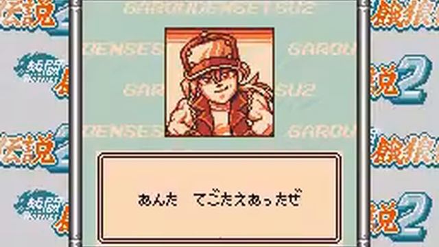 Fatal Fury 2 (GB) Game Over смотреть онлайн