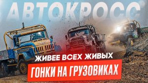 SCANIA подождет. Автокросс - Русская Зима 2025