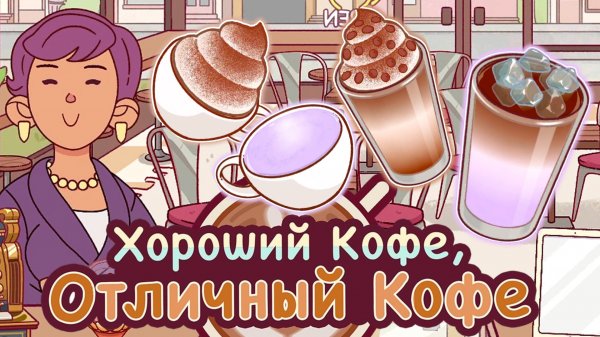 2 испытание ВАК. Самые красивые напитки#8. Хороший кофе, отличный кофе. Good coffee,great coffee.