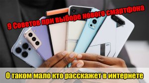 9 ПОЛЕЗНЫХ Советов, которые позволят вам выбрать идеальный смартфон | Такой информации нет нигде!