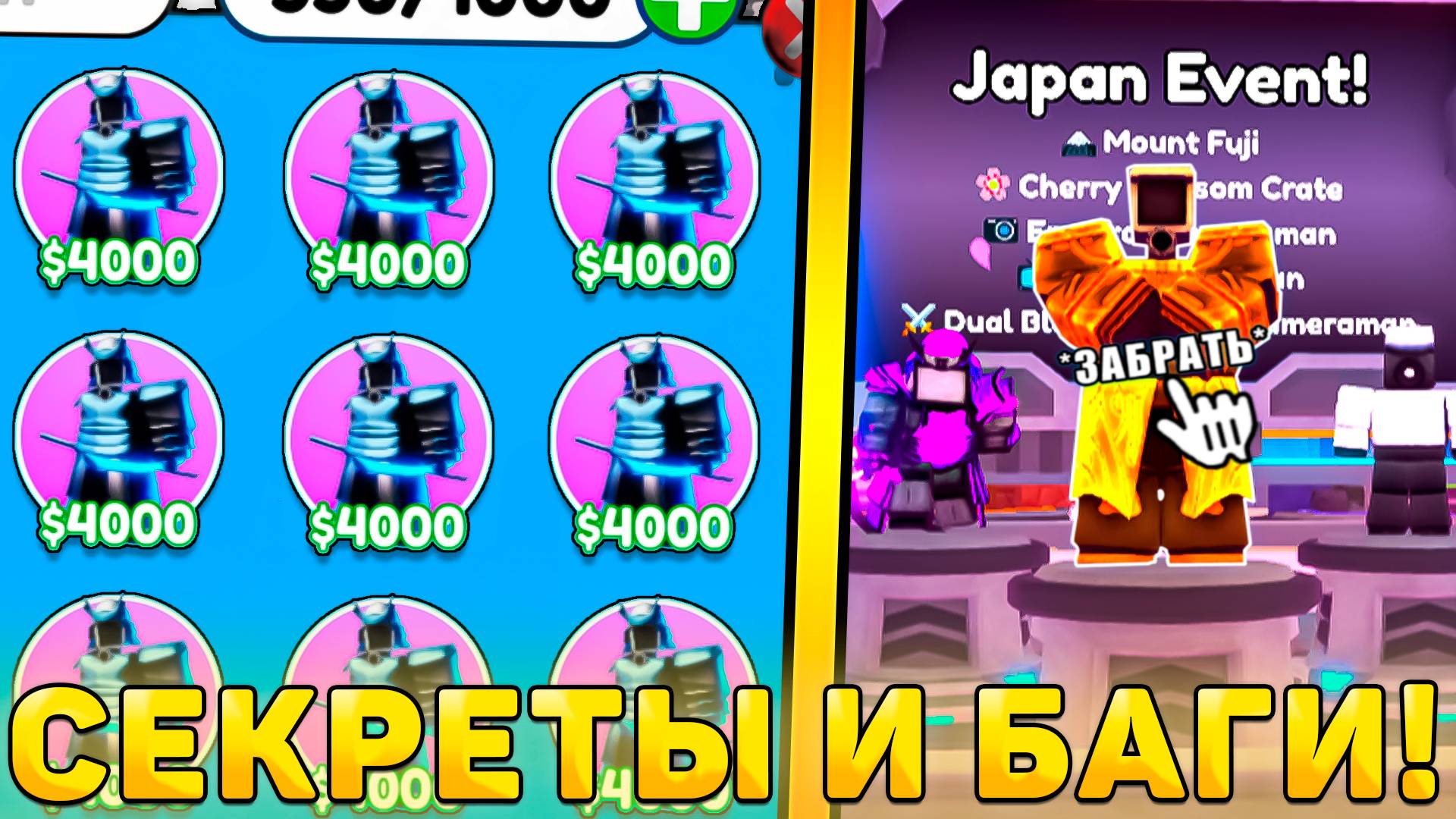 😍ВСЕ СЕКРЕТЫ И БАГИ НОВОГО *Japan Обновления* В Toilet Tower Defense! Японская обнова в ттд роблокс смотреть онлайн