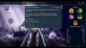 Завия - RAID: Shadow Legends