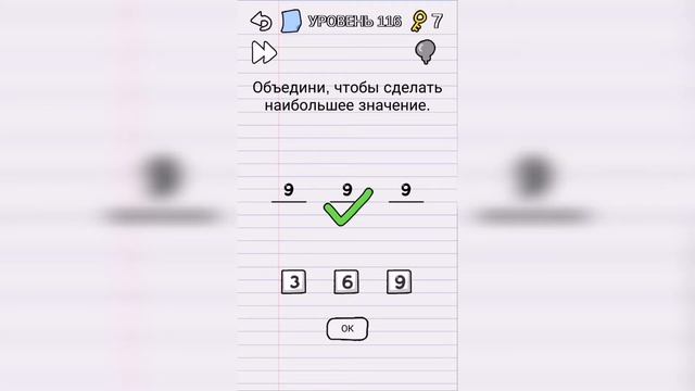 Stump me Уровень 116 - Объедини, чтобы сделать наибольшее значение. смотреть онлайн