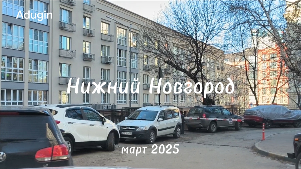 Нижний Новгород 🚙 поехали ул. Максима Горького, Ижорская, Невзоровых и Ванеева смотреть онлайн