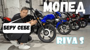 Альфа для всех...VMC Riva S