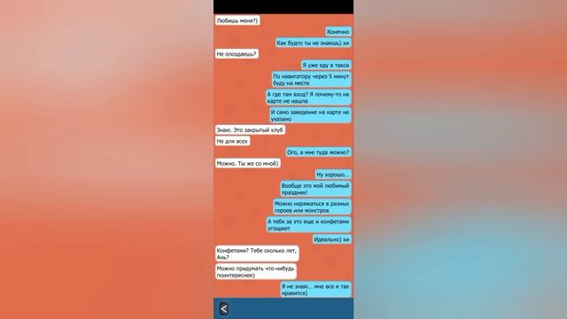 страшная переписка! АННАБЕЛЬ