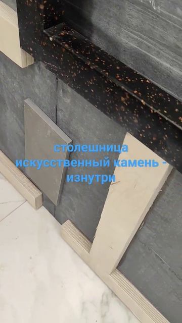столешница искусственный камень изнутри смотреть онлайн