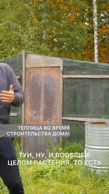 ТЕПЛИЦА ВО ВРЕМЯ СТРОИТЕЛЬСТВА ДОМА!!! Скрябин Керамикс #shorts смотреть онлайн