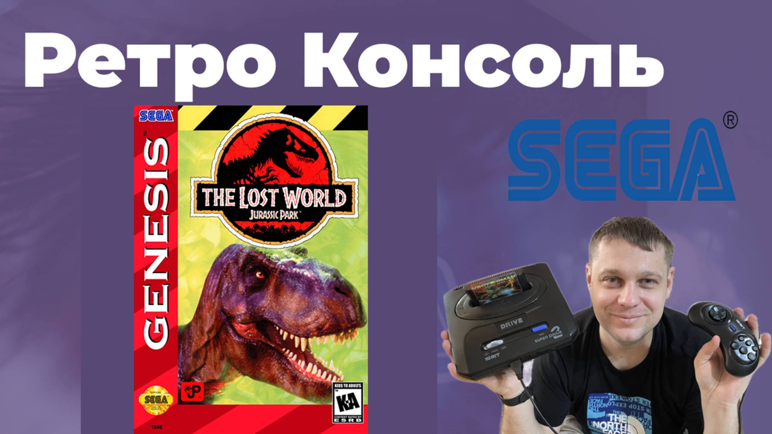 SEGA The Lost World: Jurassic Park (RUS) - Часть 1