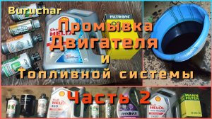 Промывка и Раскоксовка двигателя ЧАСТЬ 2 как чем раскоксовать мотор промывка топливной системы