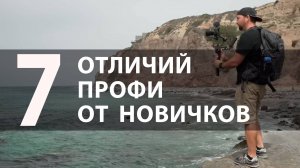 Семь отличий профи от новичков при съемке видео на стабилизатор